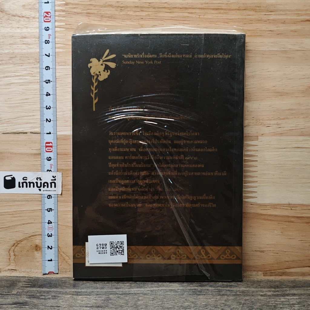 หนังสือ ก้าวรักในรอยจำ รูปที่ 5