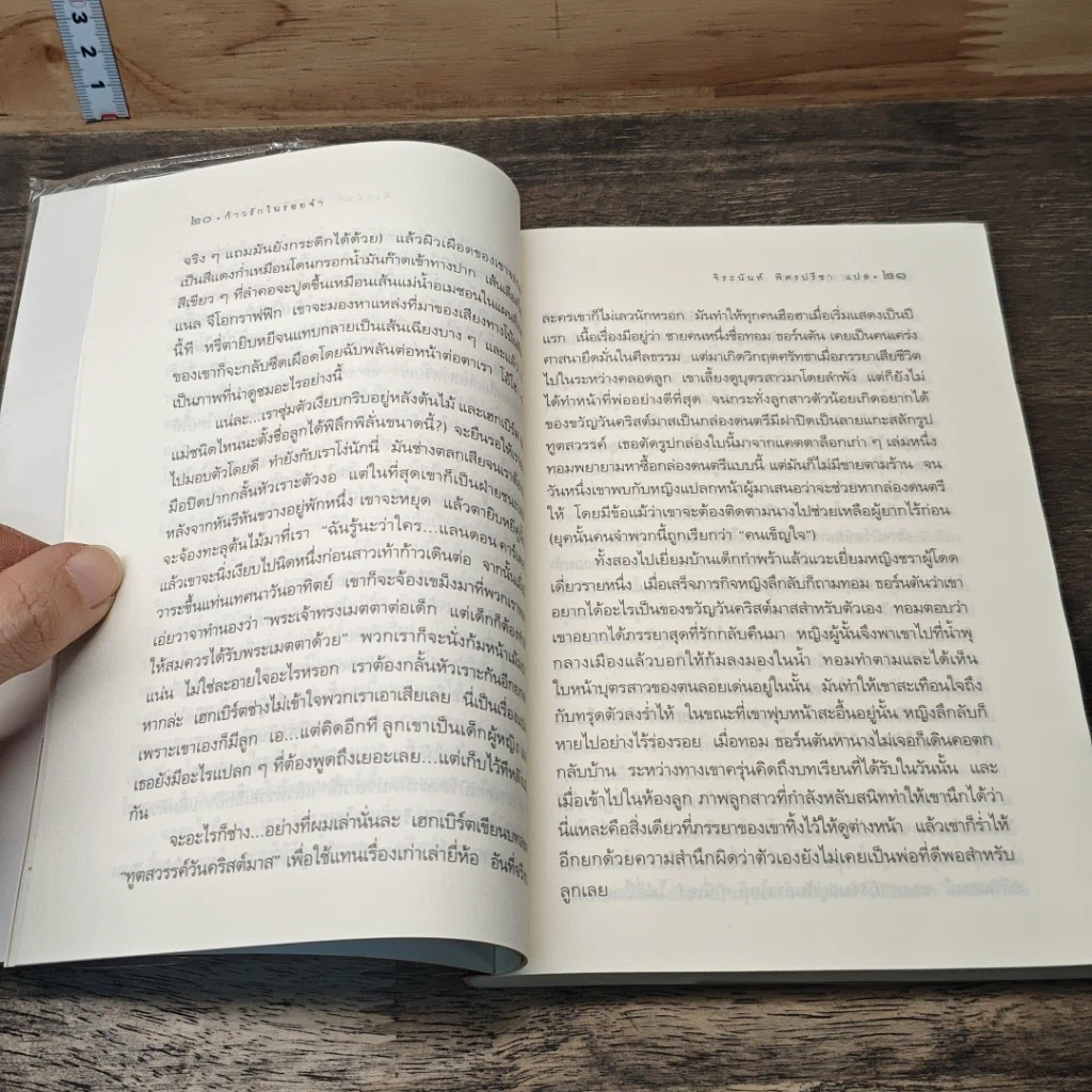 หนังสือ ก้าวรักในรอยจำ รูปที่ 7