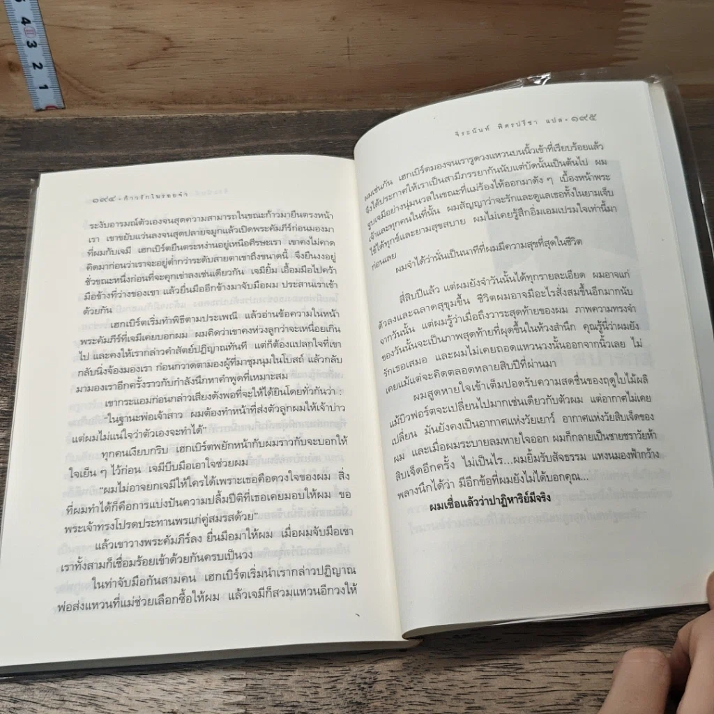 หนังสือ ก้าวรักในรอยจำ รูปที่ 8