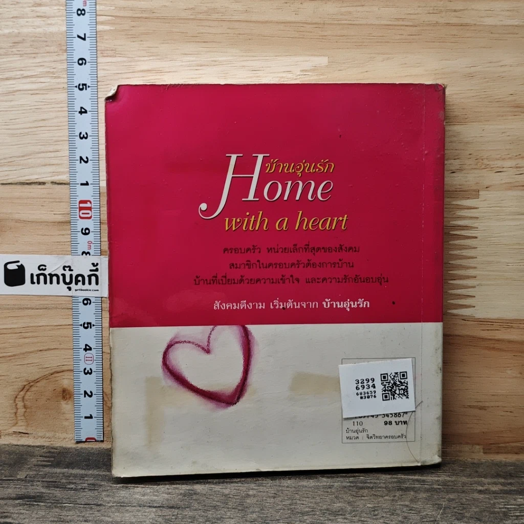หนังสือ บ้านอุ่นรัก Home with a heart รูปที่ 5
