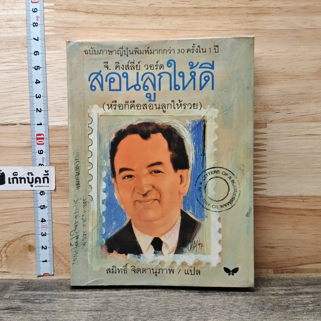 หนังสือ สอนลูกให้ดี รูปที่ 1