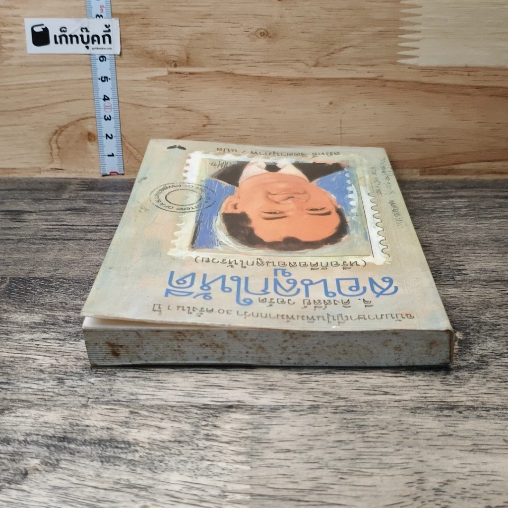 หนังสือ สอนลูกให้ดี รูปที่ 4
