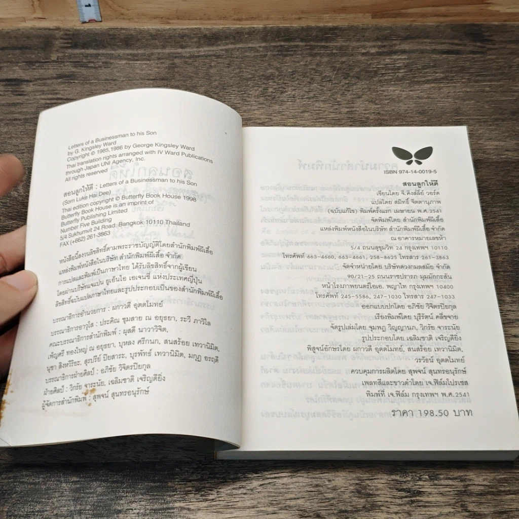 หนังสือ สอนลูกให้ดี รูปที่ 6