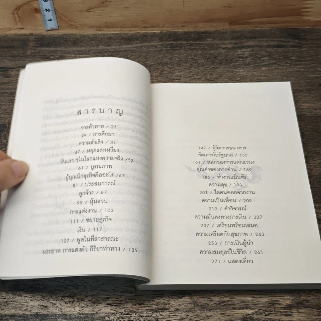 หนังสือ สอนลูกให้ดี รูปที่ 7
