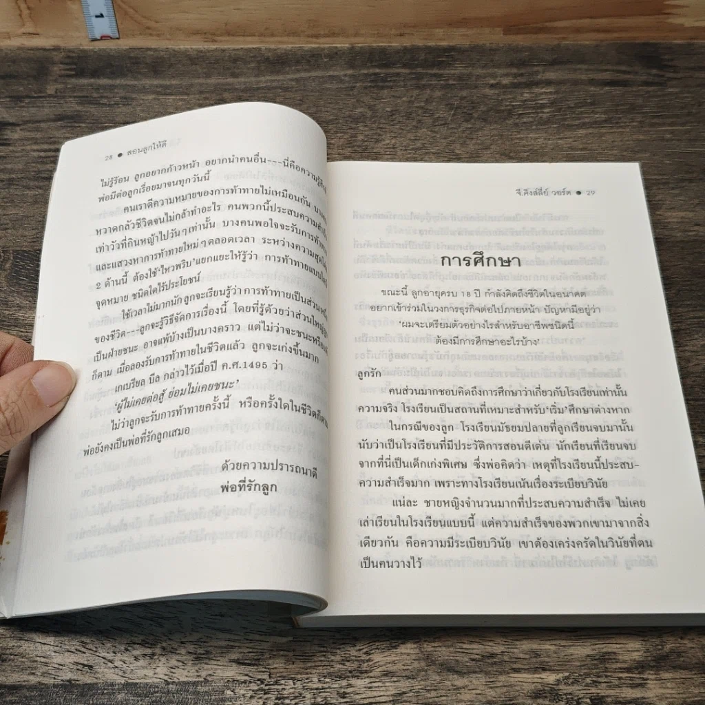 หนังสือ สอนลูกให้ดี รูปที่ 8