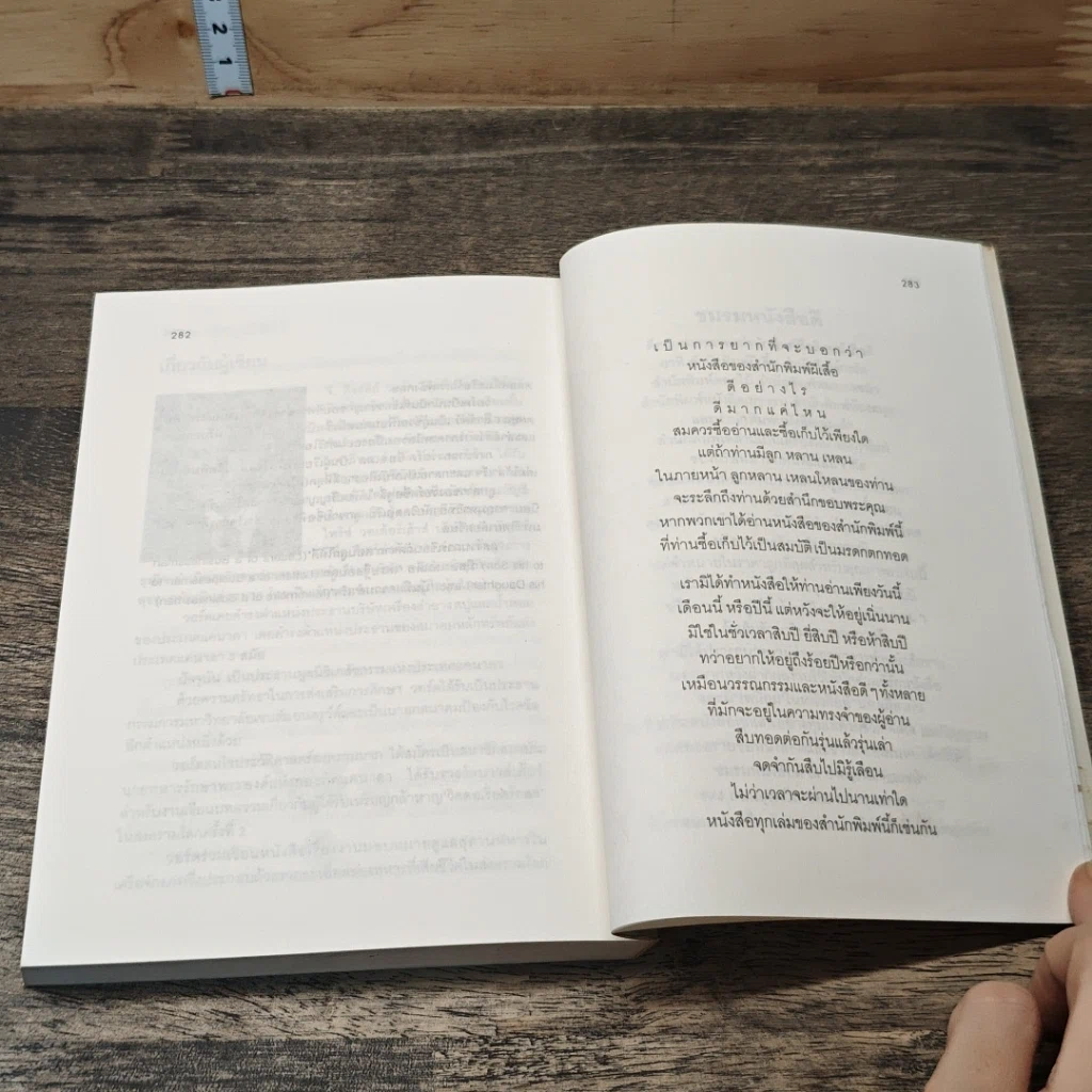 หนังสือ สอนลูกให้ดี รูปที่ 9