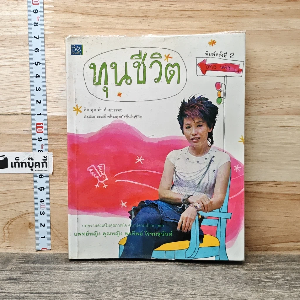 หนังสือ ทุนชีวิต รูปที่ 1