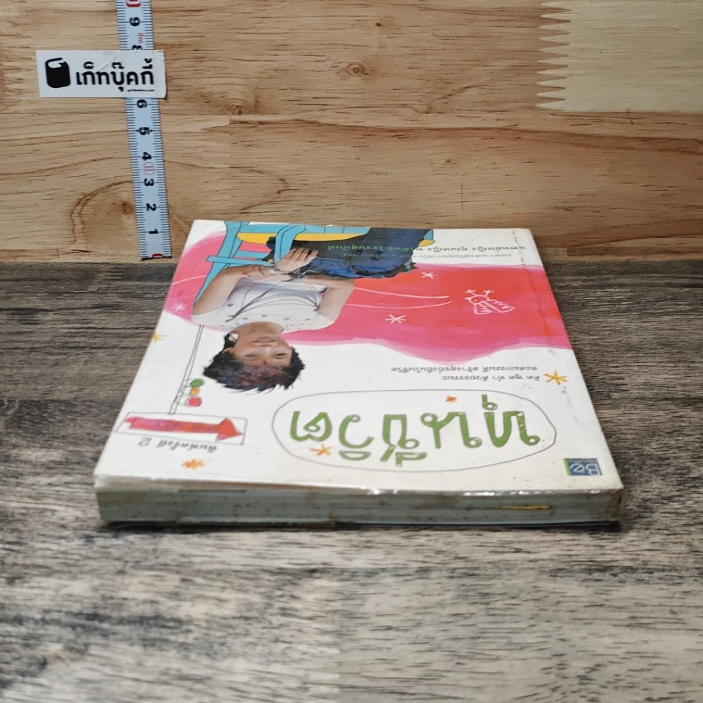 หนังสือ ทุนชีวิต รูปที่ 4