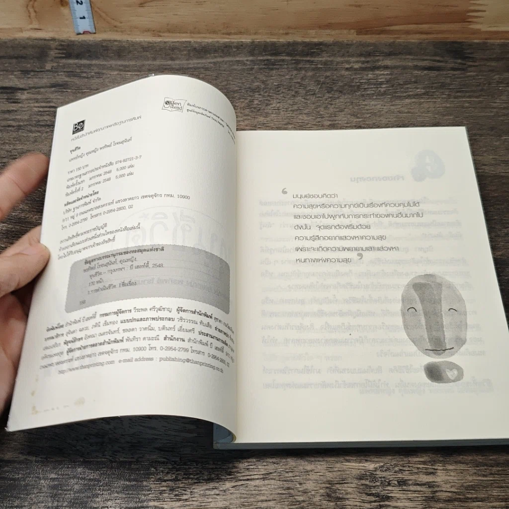 หนังสือ ทุนชีวิต รูปที่ 6