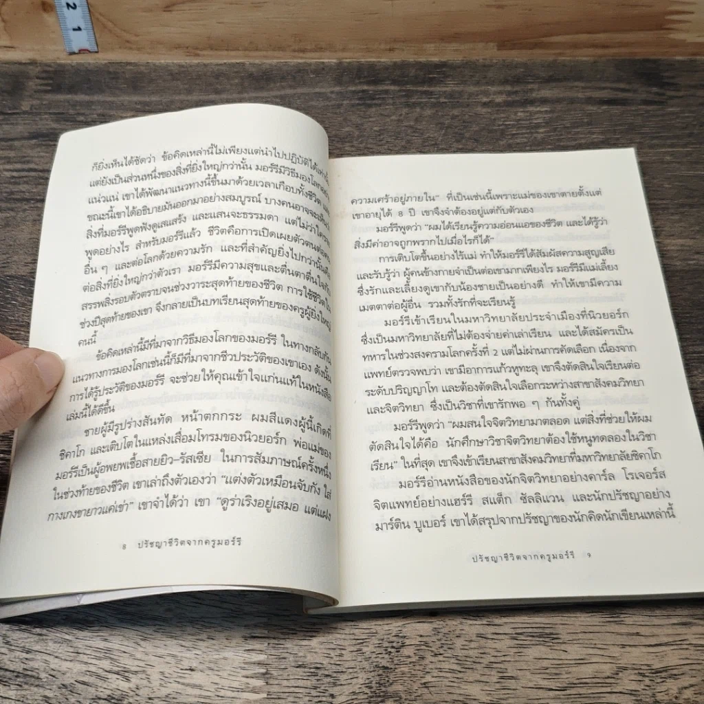 หนังสือ ปรัชญาชีวิต จาก ครูมอร์รี รูปที่ 8