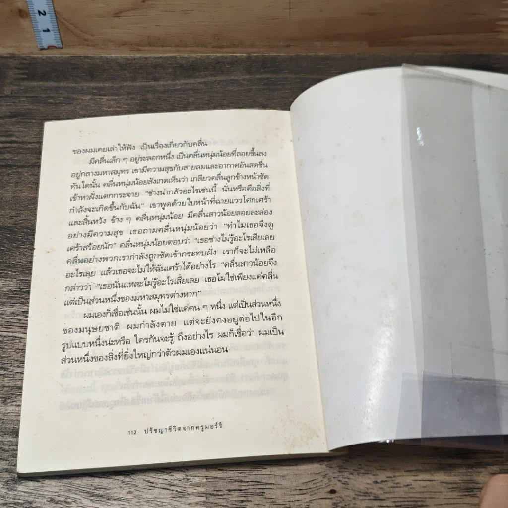 หนังสือ ปรัชญาชีวิต จาก ครูมอร์รี รูปที่ 9