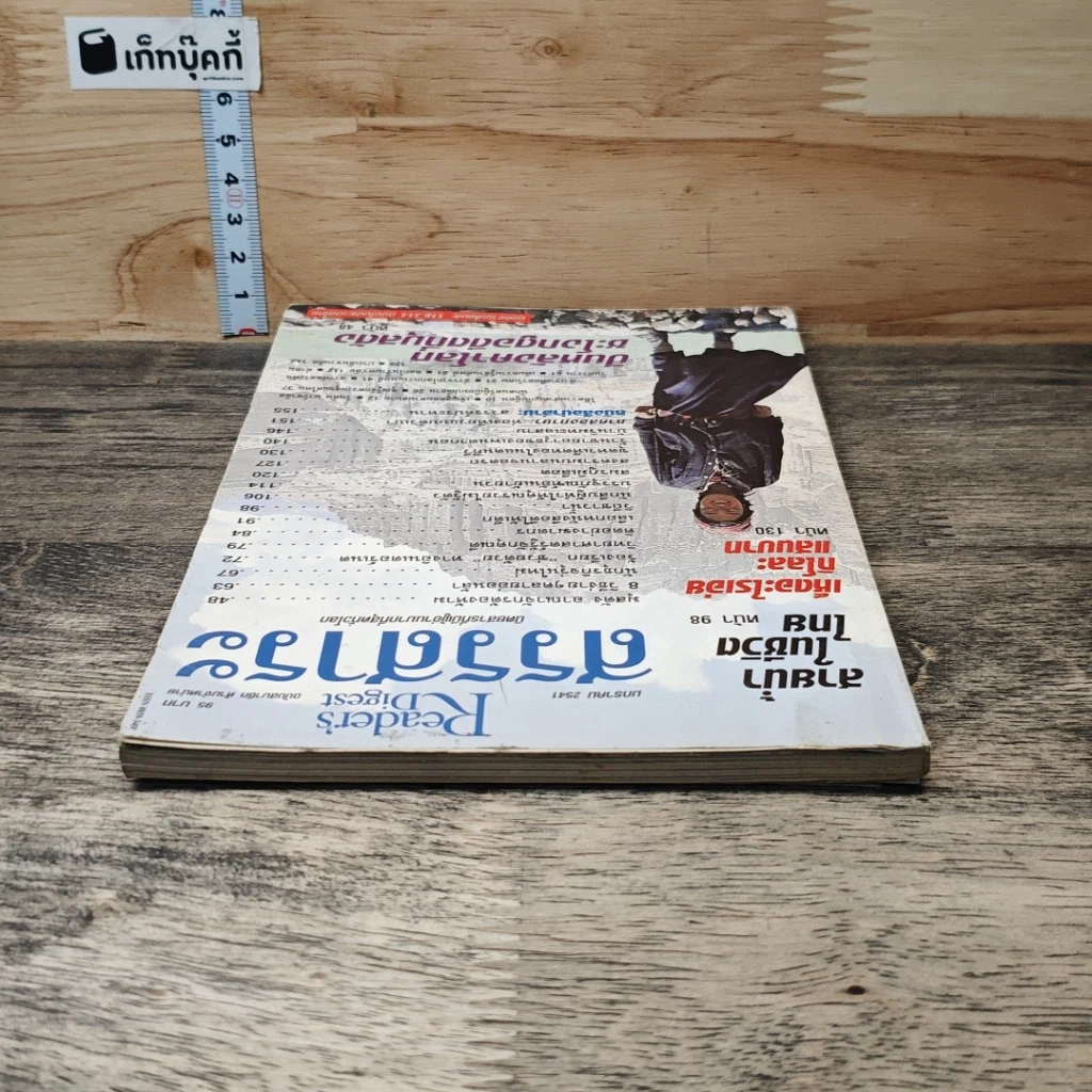 หนังสือ ReaDer's Digest สรรสาระ  ม.ค.2541 รูปที่ 4