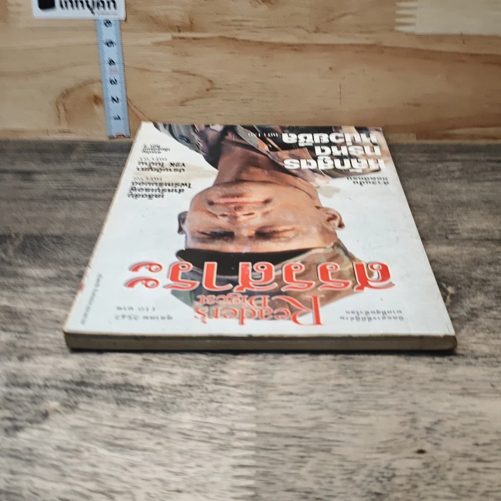 หนังสือ ReaDer's Digest สรรสาระ  ต.ค.2542 รูปที่ 4