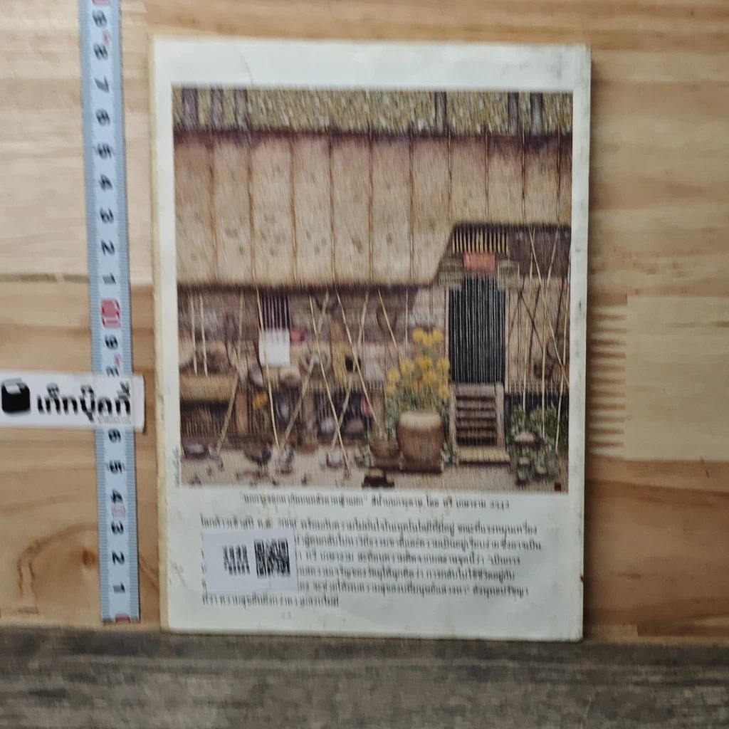 หนังสือ ReaDer's Digest สรรสาระ  ต.ค.2542 รูปที่ 5