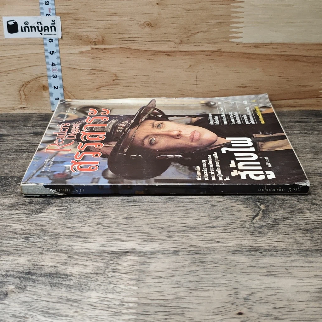 หนังสือ ReaDer's Digest สรรสาระ  พ.ค.2541 รูปที่ 2