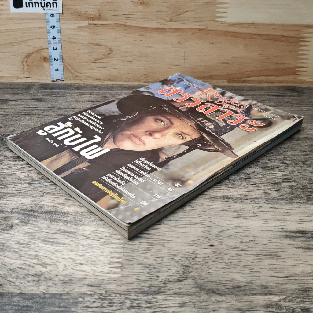 หนังสือ ReaDer's Digest สรรสาระ  พ.ค.2541 รูปที่ 3