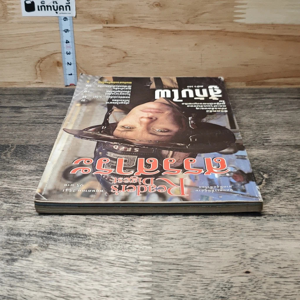 หนังสือ ReaDer's Digest สรรสาระ  พ.ค.2541 รูปที่ 4