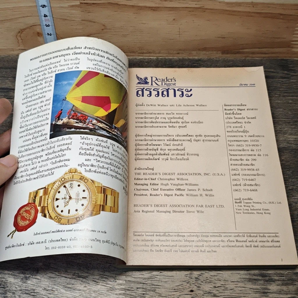หนังสือ ReaDer's Digest สรรสาระ  มี.ค.2540 รูปที่ 6