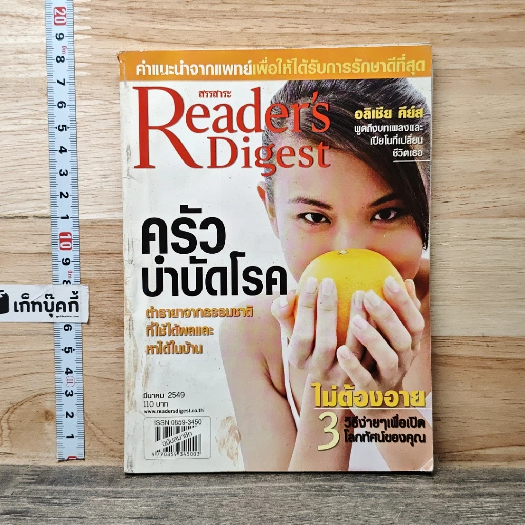 หนังสือ ReaDer's Digest สรรสาระ มี.ค.2549 รูปที่ 1