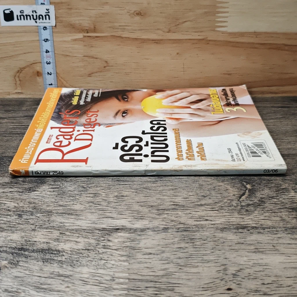 หนังสือ ReaDer's Digest สรรสาระ มี.ค.2549 รูปที่ 2