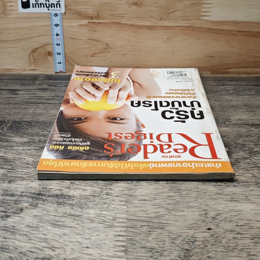 หนังสือ ReaDer's Digest สรรสาระ มี.ค.2549 รูปที่ 4