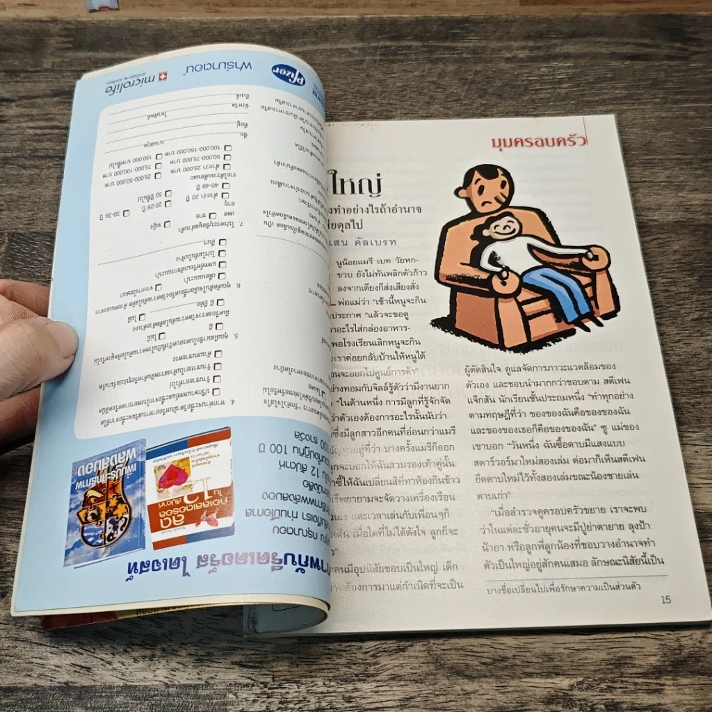 หนังสือ ReaDer's Digest สรรสาระ มี.ค.2549 รูปที่ 7