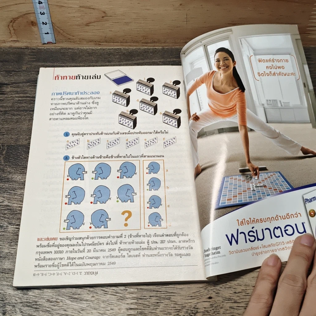 หนังสือ ReaDer's Digest สรรสาระ มี.ค.2549 รูปที่ 8