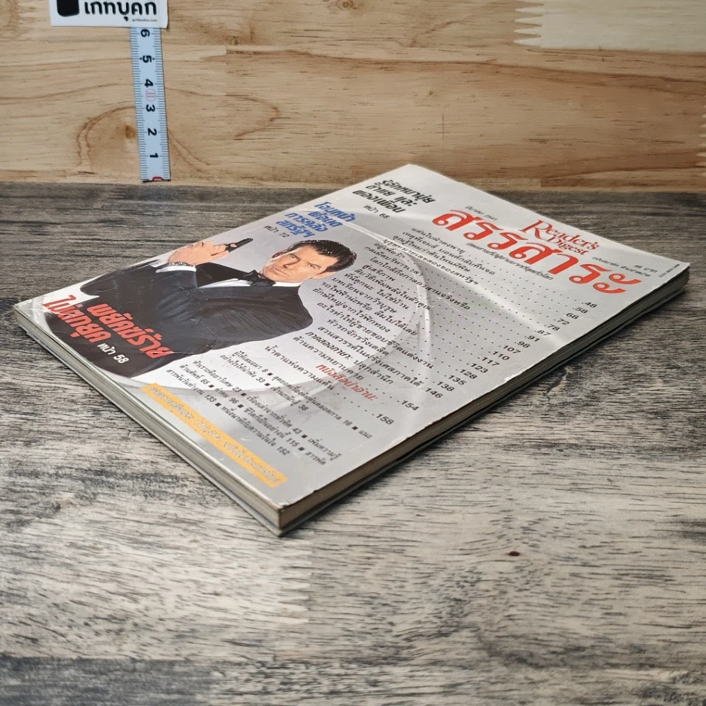 หนังสือ ReaDer's Digest สรรสาระ มี.ค.2541 รูปที่ 3