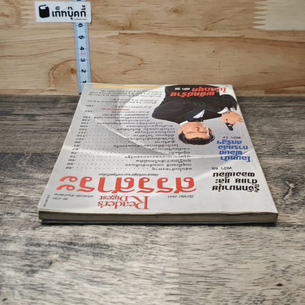 หนังสือ ReaDer's Digest สรรสาระ มี.ค.2541 รูปที่ 4