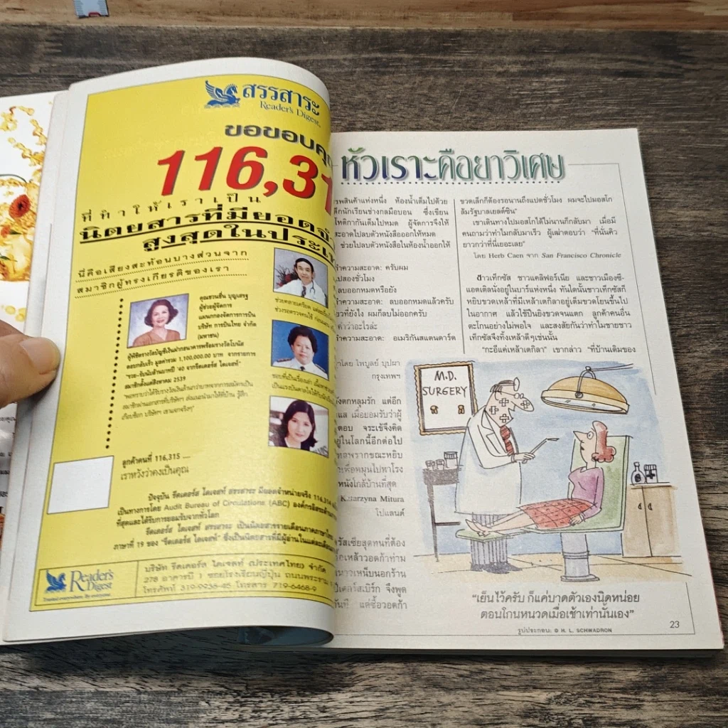 หนังสือ ReaDer's Digest สรรสาระ มี.ค.2541 รูปที่ 7