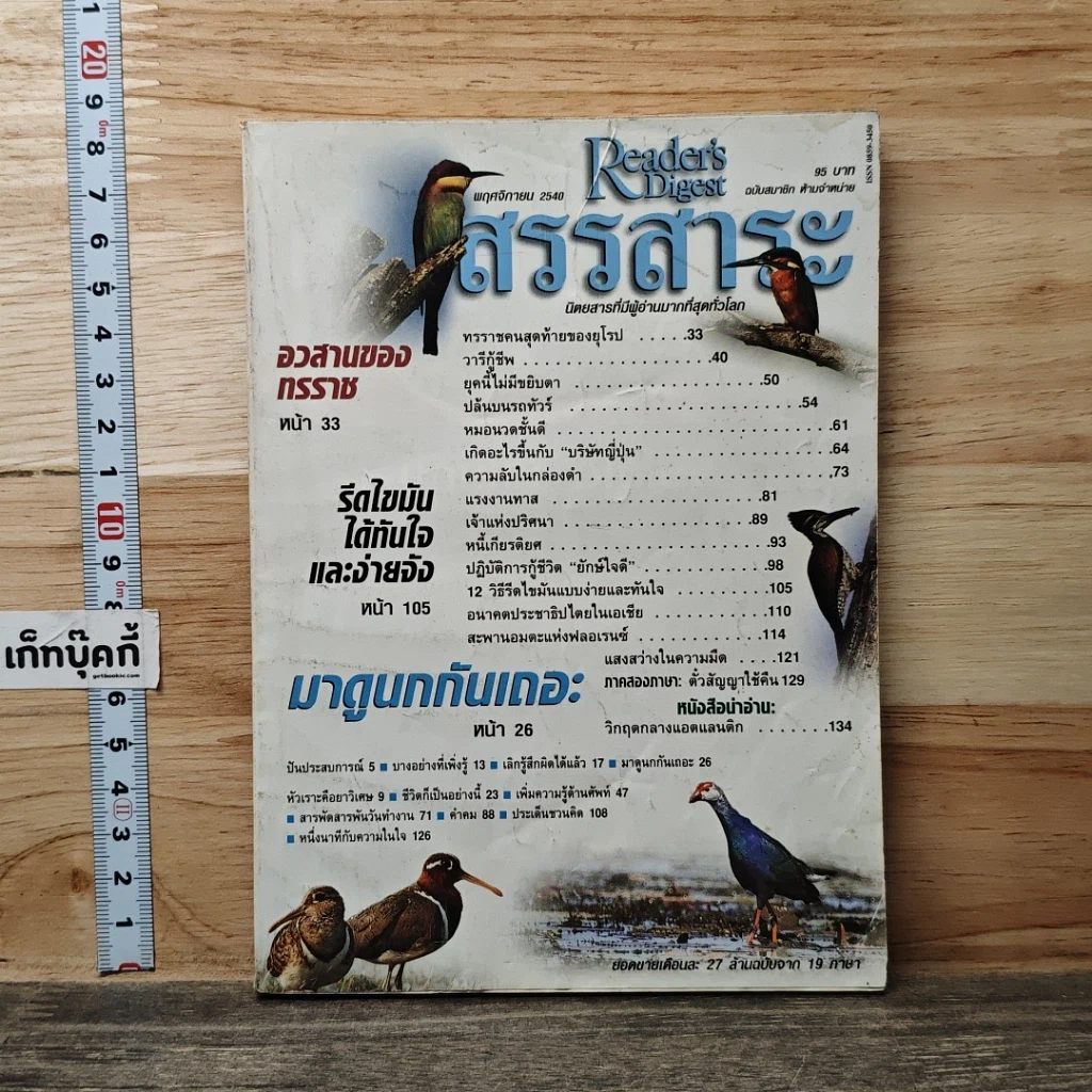 หนังสือ ReaDer's Digest สรรสาระ พ.ย.2540 รูปที่ 1