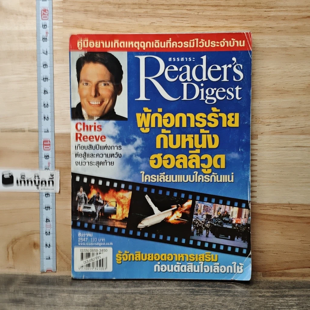 หนังสือ ReaDer's Digest สรรสาระ ธ.ค.2547 รูปที่ 1