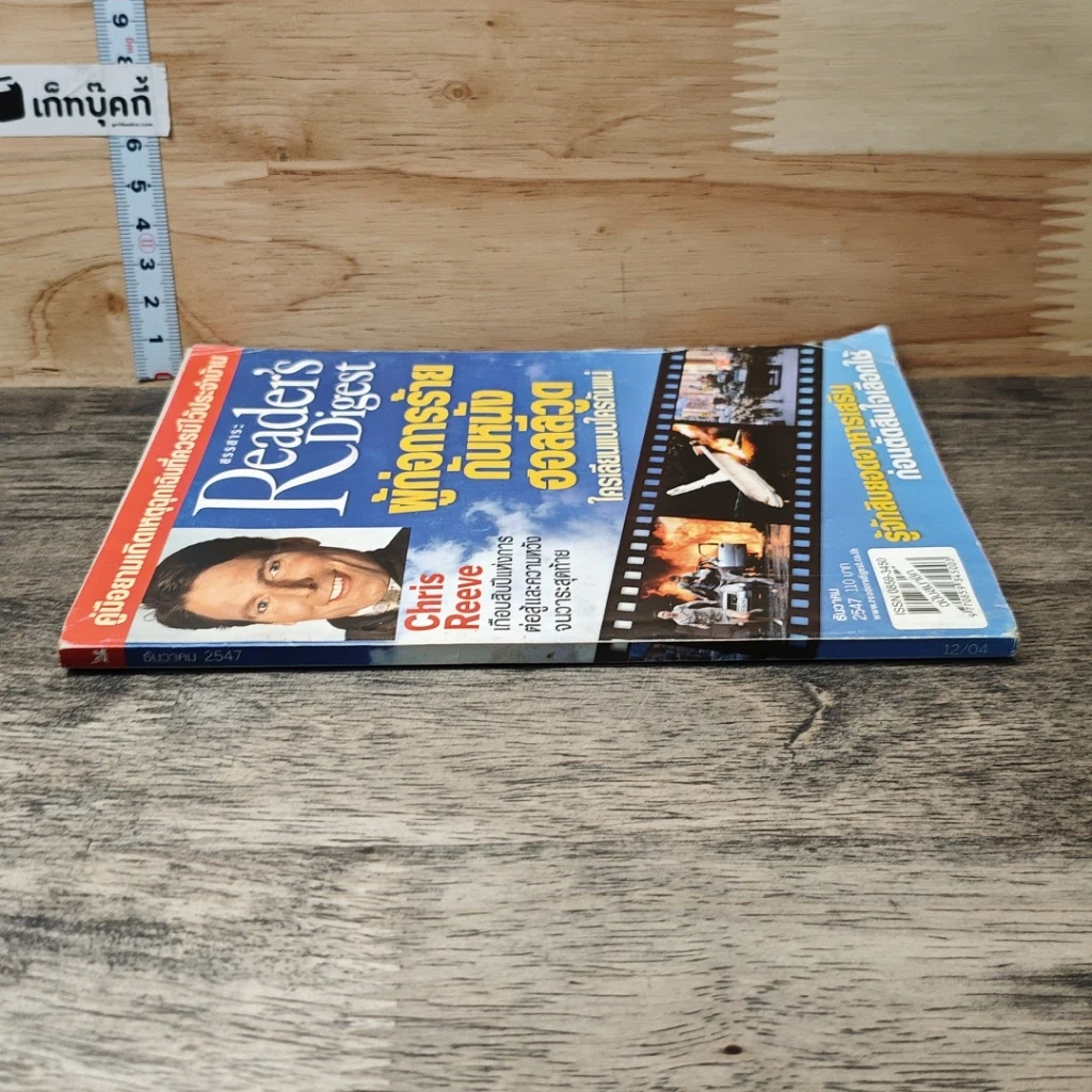 หนังสือ ReaDer's Digest สรรสาระ ธ.ค.2547 รูปที่ 2