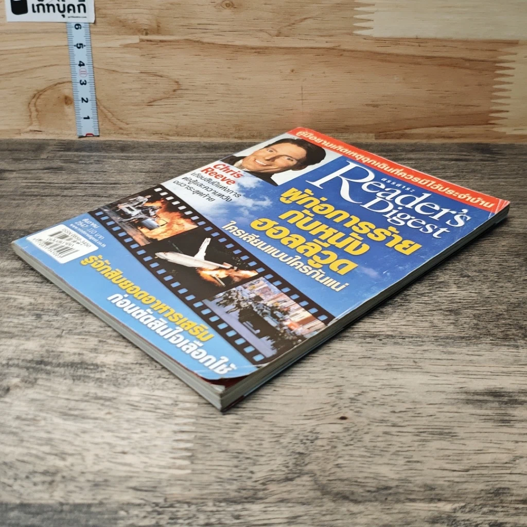 หนังสือ ReaDer's Digest สรรสาระ ธ.ค.2547 รูปที่ 3