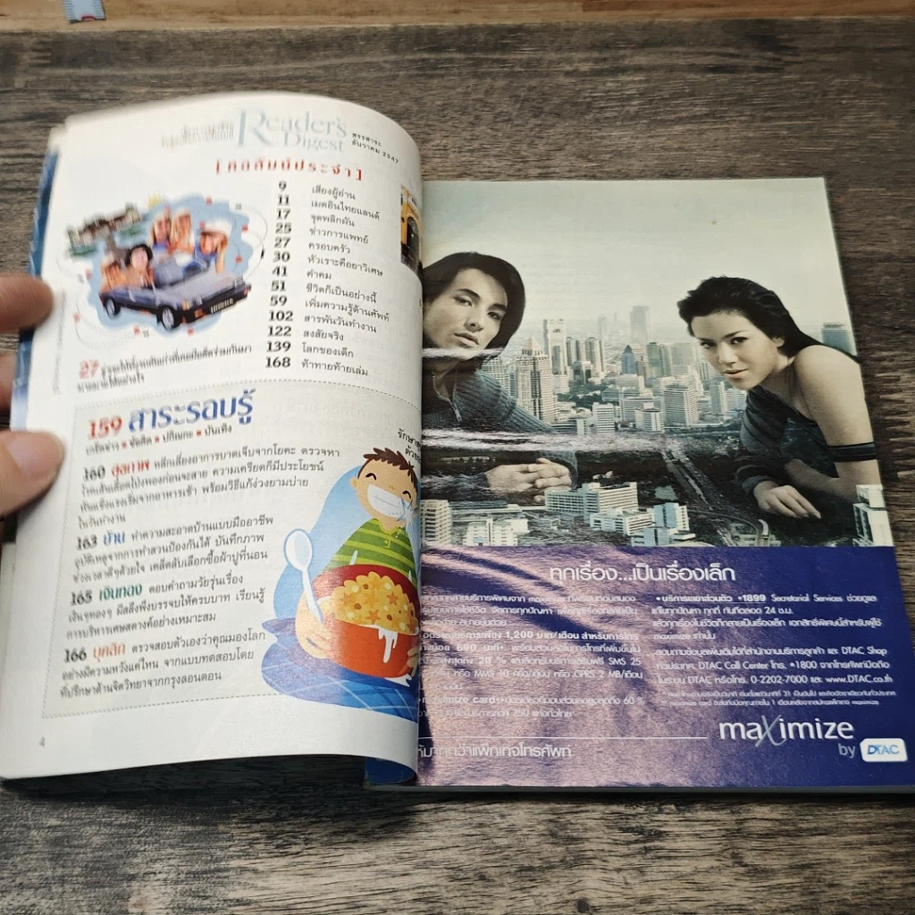 หนังสือ ReaDer's Digest สรรสาระ ธ.ค.2547 รูปที่ 6