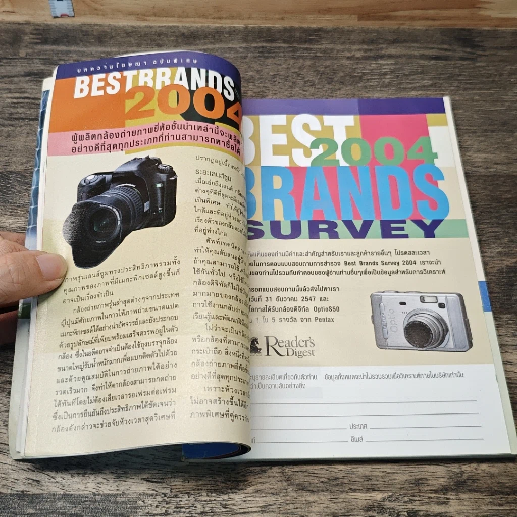 หนังสือ ReaDer's Digest สรรสาระ ธ.ค.2547 รูปที่ 7