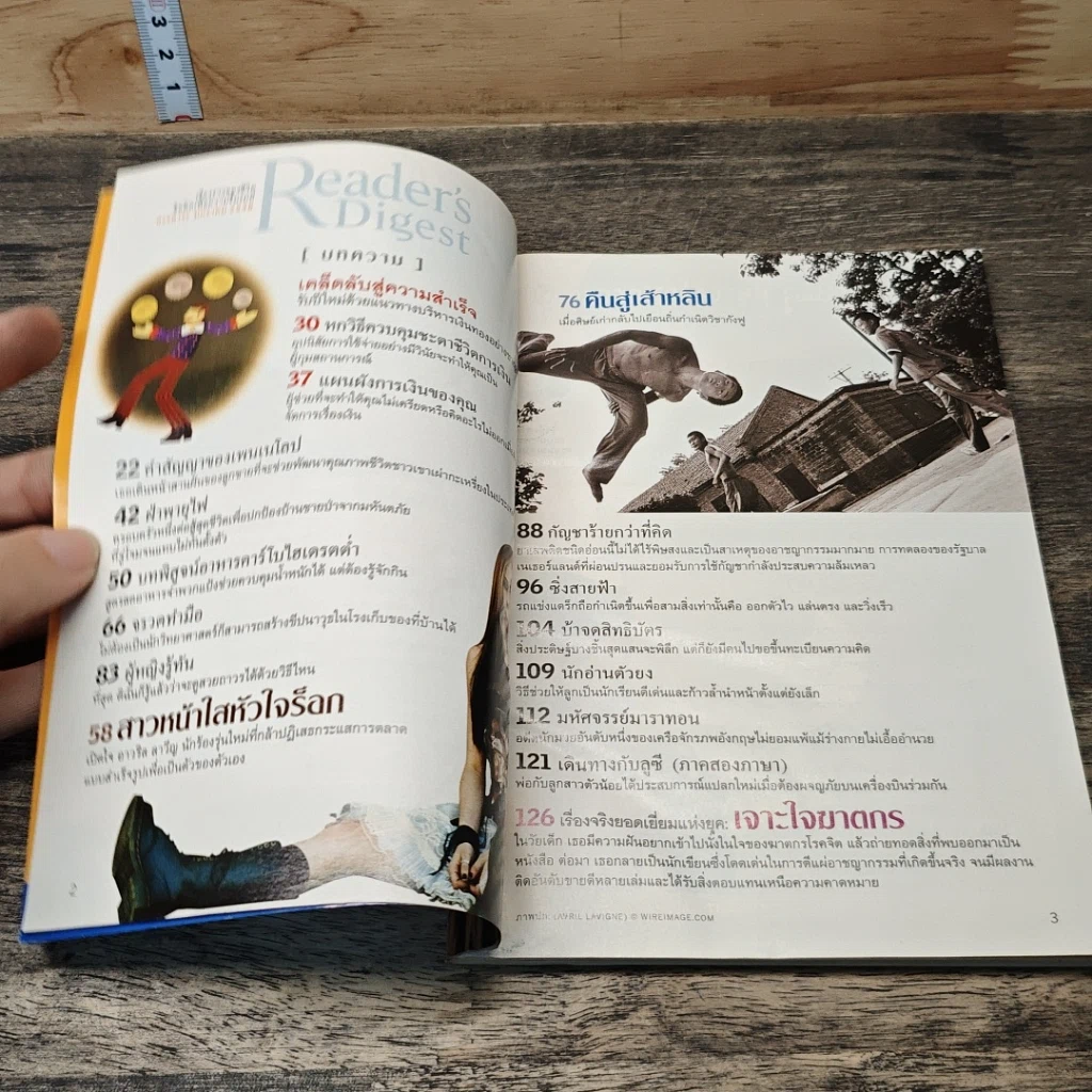 หนังสือ ReaDer's Digest สรรสาระ ม.ค.2548 รูปที่ 6