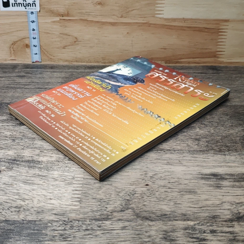 หนังสือ ReaDer's Digest สรรสาระ ก.พ.2540 รูปที่ 3