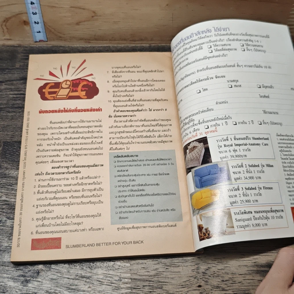หนังสือ ReaDer's Digest สรรสาระ ก.ย.2543 รูปที่ 8