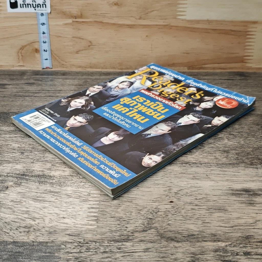 หนังสือ ReaDer's Digest สรรสาระ ก.ค.2549 รูปที่ 3