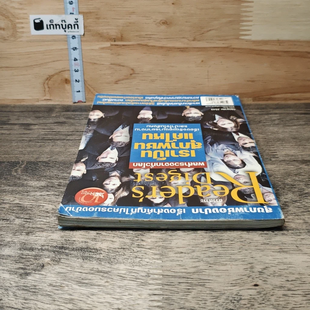 หนังสือ ReaDer's Digest สรรสาระ ก.ค.2549 รูปที่ 4