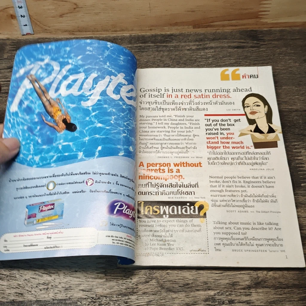 หนังสือ ReaDer's Digest สรรสาระ ก.ค.2549 รูปที่ 6