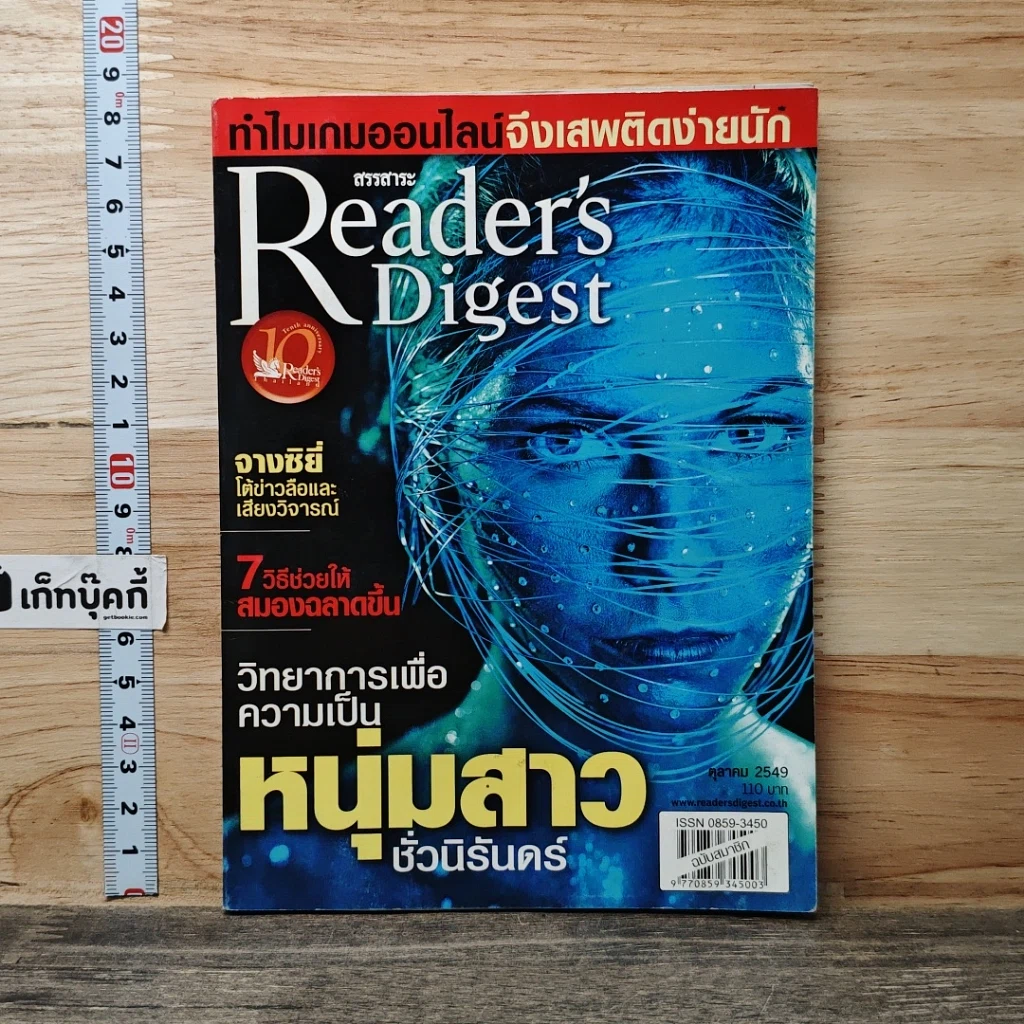 หนังสือ ReaDer's Digest สรรสาระ ต.ค.2549 รูปที่ 1
