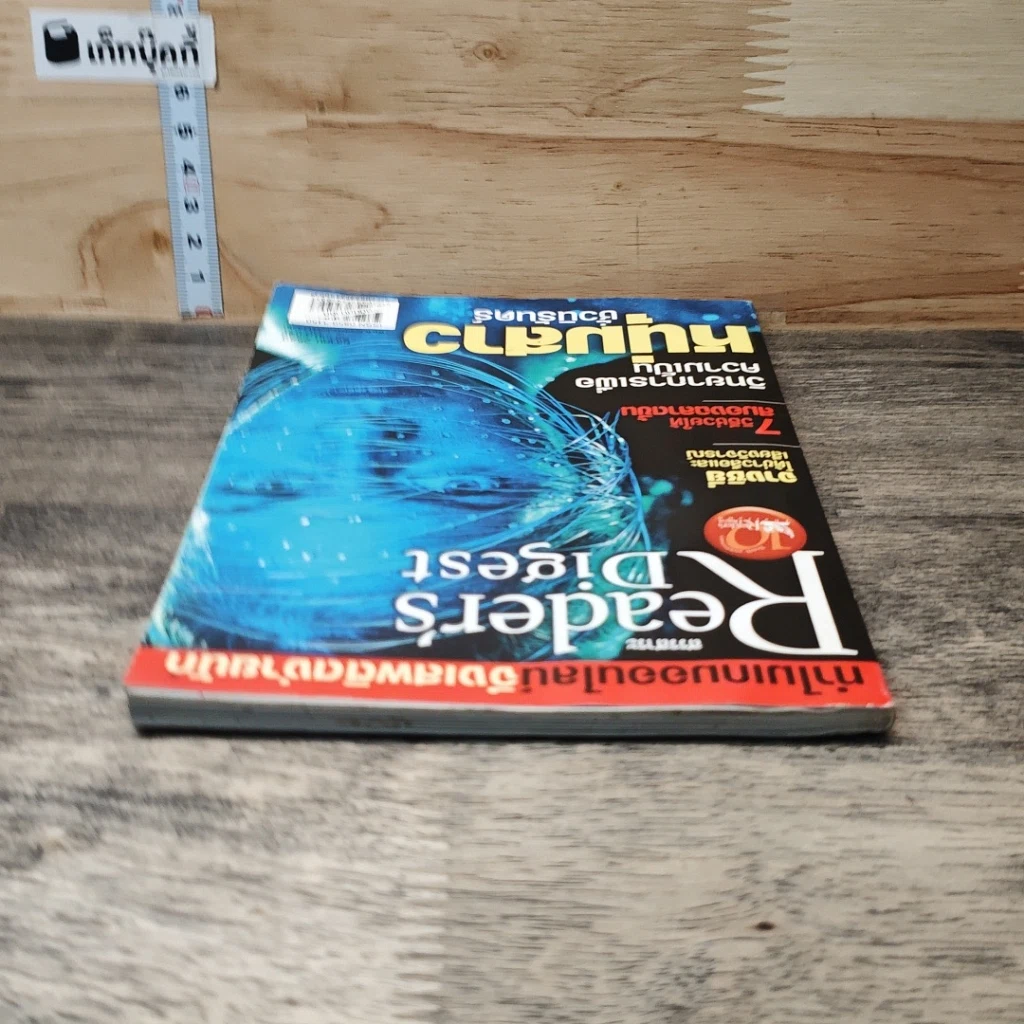 หนังสือ ReaDer's Digest สรรสาระ ต.ค.2549 รูปที่ 4