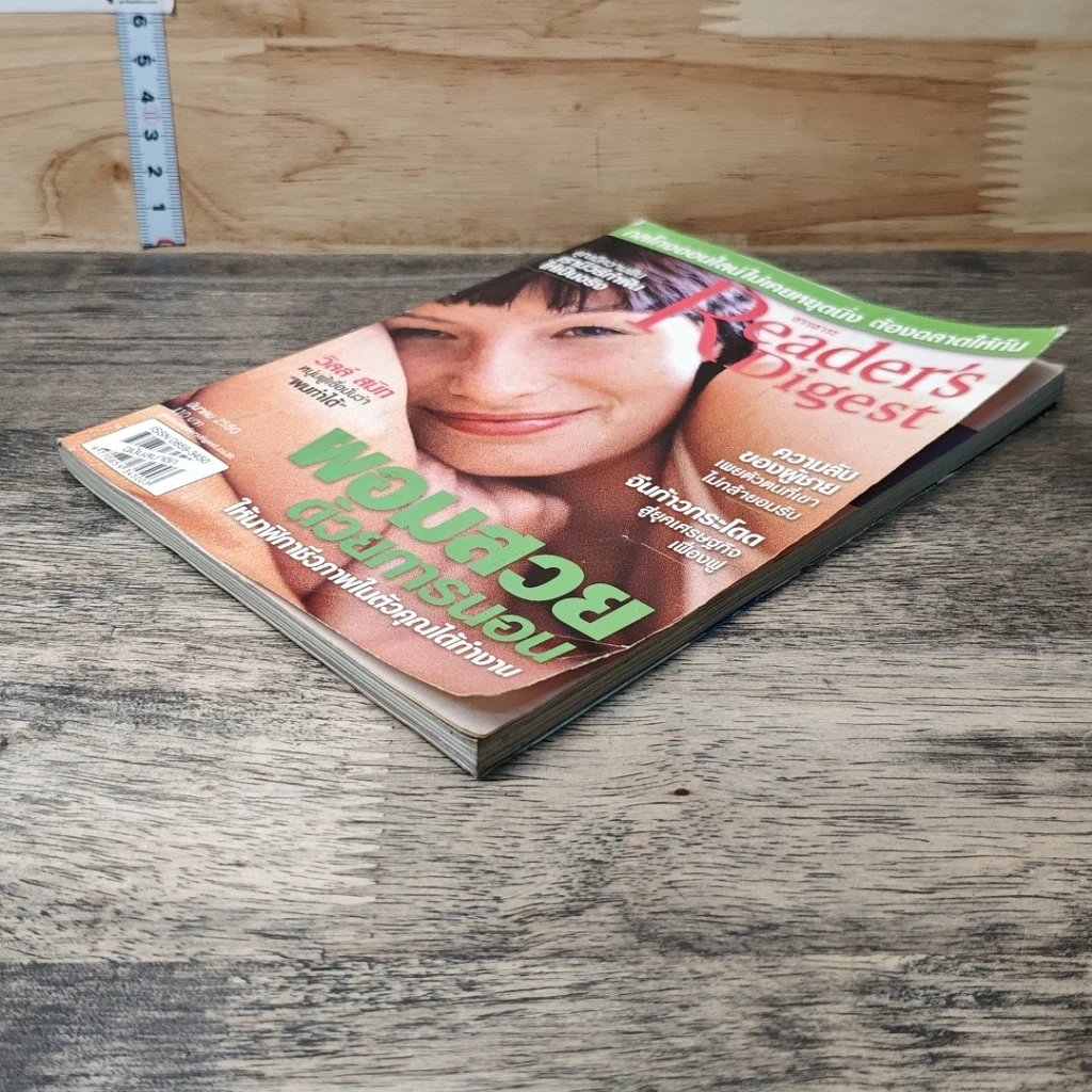 หนังสือ ReaDer's Digest สรรสาระ มี.ค.2550 รูปที่ 3