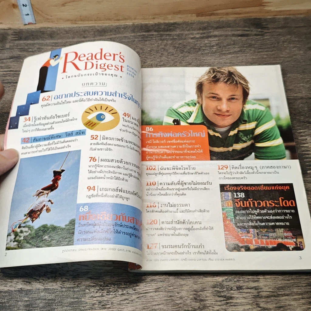หนังสือ ReaDer's Digest สรรสาระ มี.ค.2550 รูปที่ 6