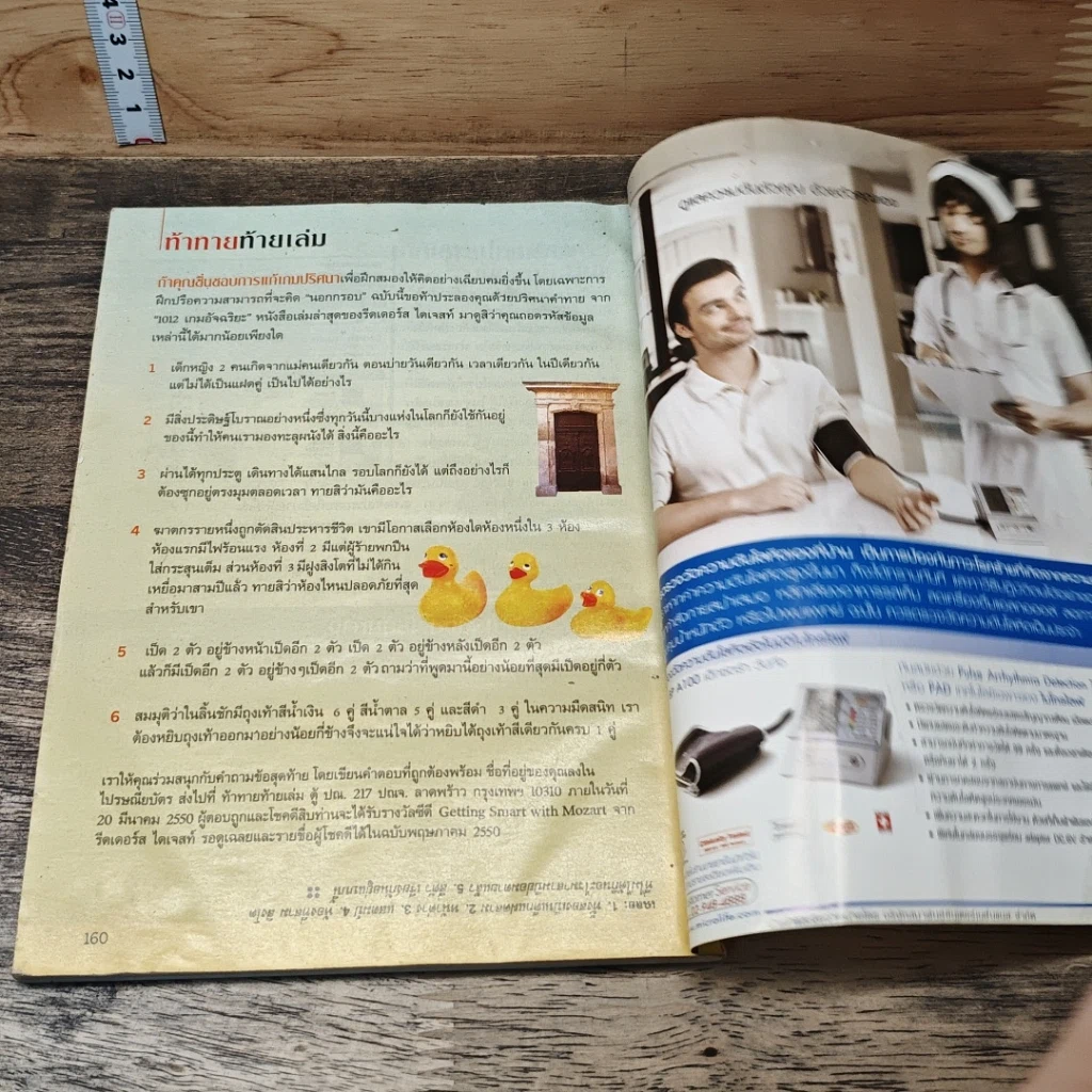 หนังสือ ReaDer's Digest สรรสาระ มี.ค.2550 รูปที่ 8
