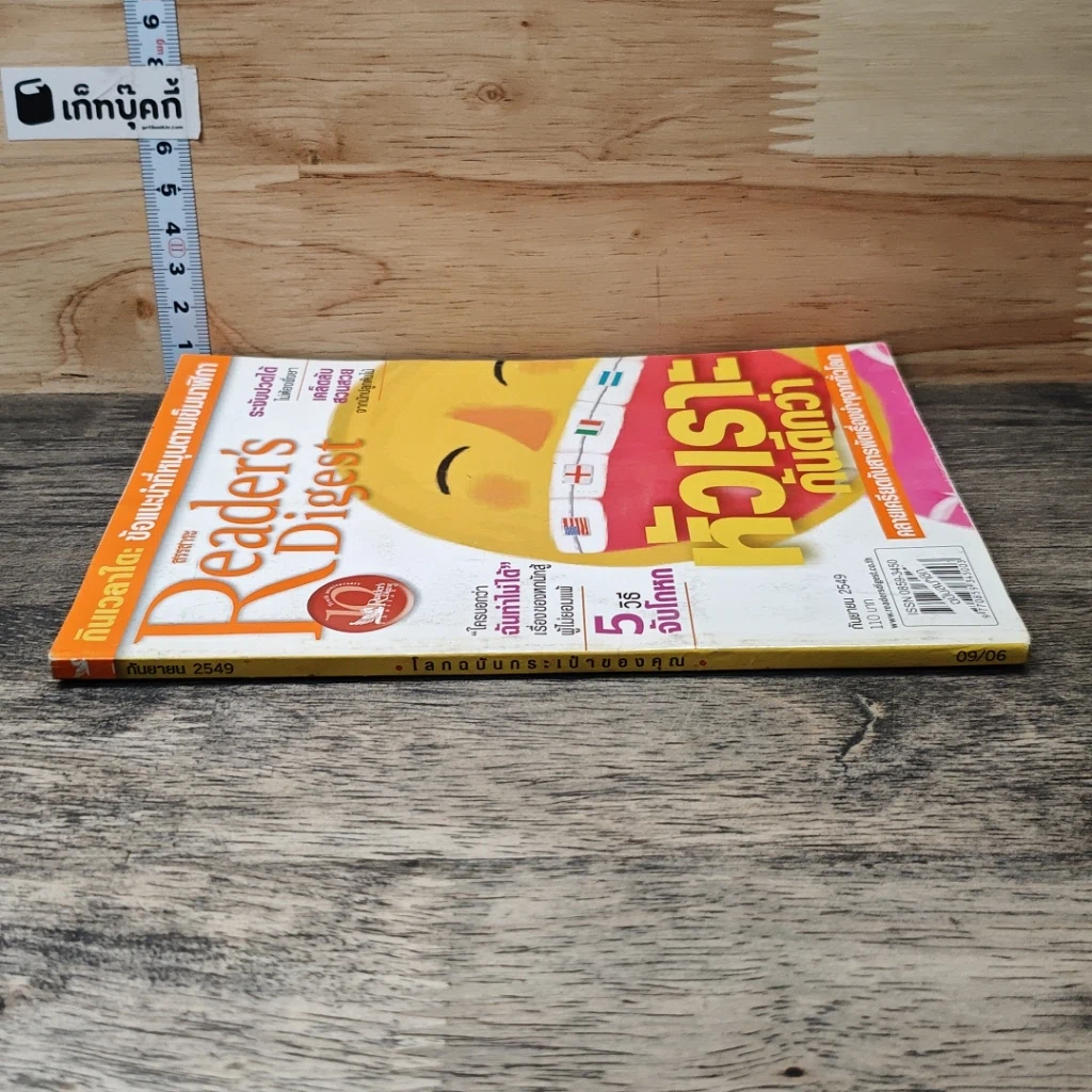 หนังสือ ReaDer's Digest สรรสาระ ก.ย.2549 รูปที่ 2