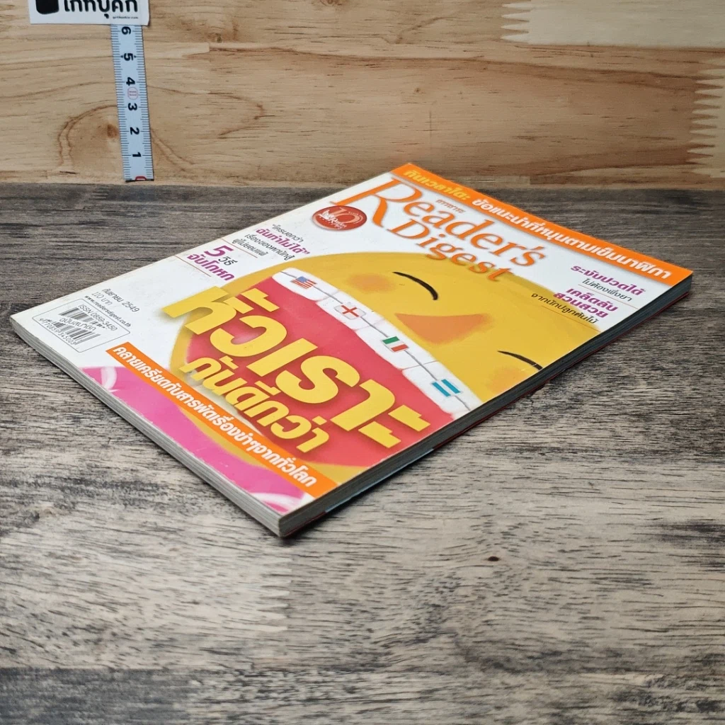หนังสือ ReaDer's Digest สรรสาระ ก.ย.2549 รูปที่ 3