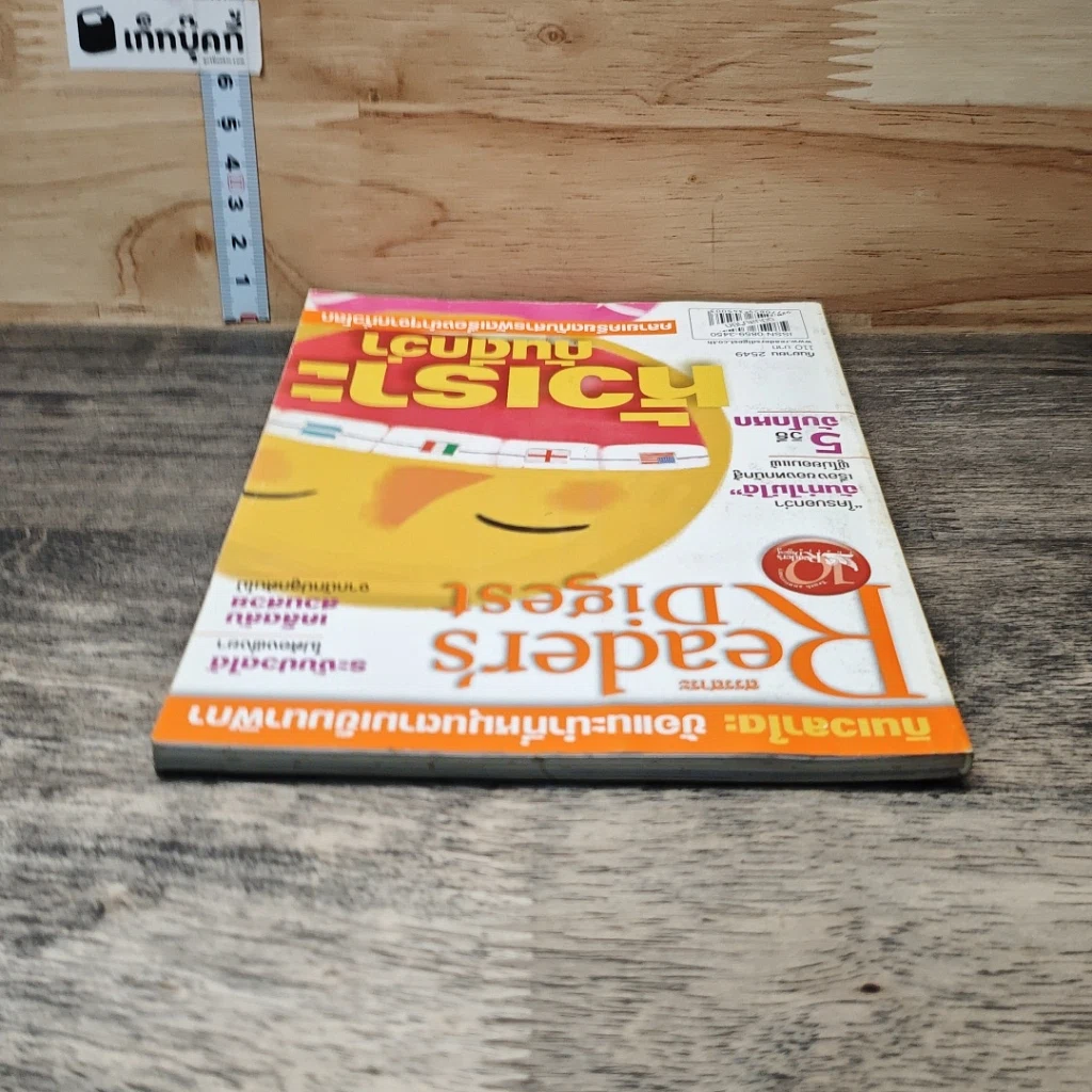 หนังสือ ReaDer's Digest สรรสาระ ก.ย.2549 รูปที่ 4